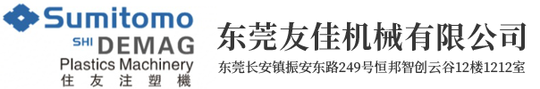 東莞友佳機械有限公司